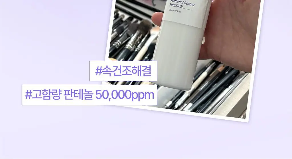 [화잘먹로션/장벽로션] 코스노리 판테놀 베리어 에멀전 150ml 상세페이지 15